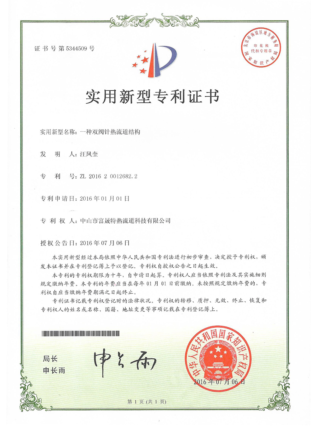 Patent certificate(圖1)