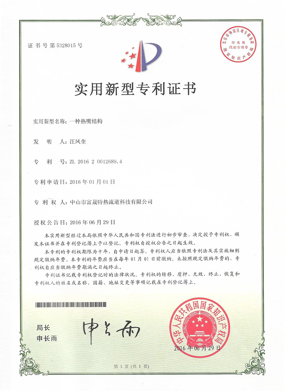 Patent certificate(圖1)