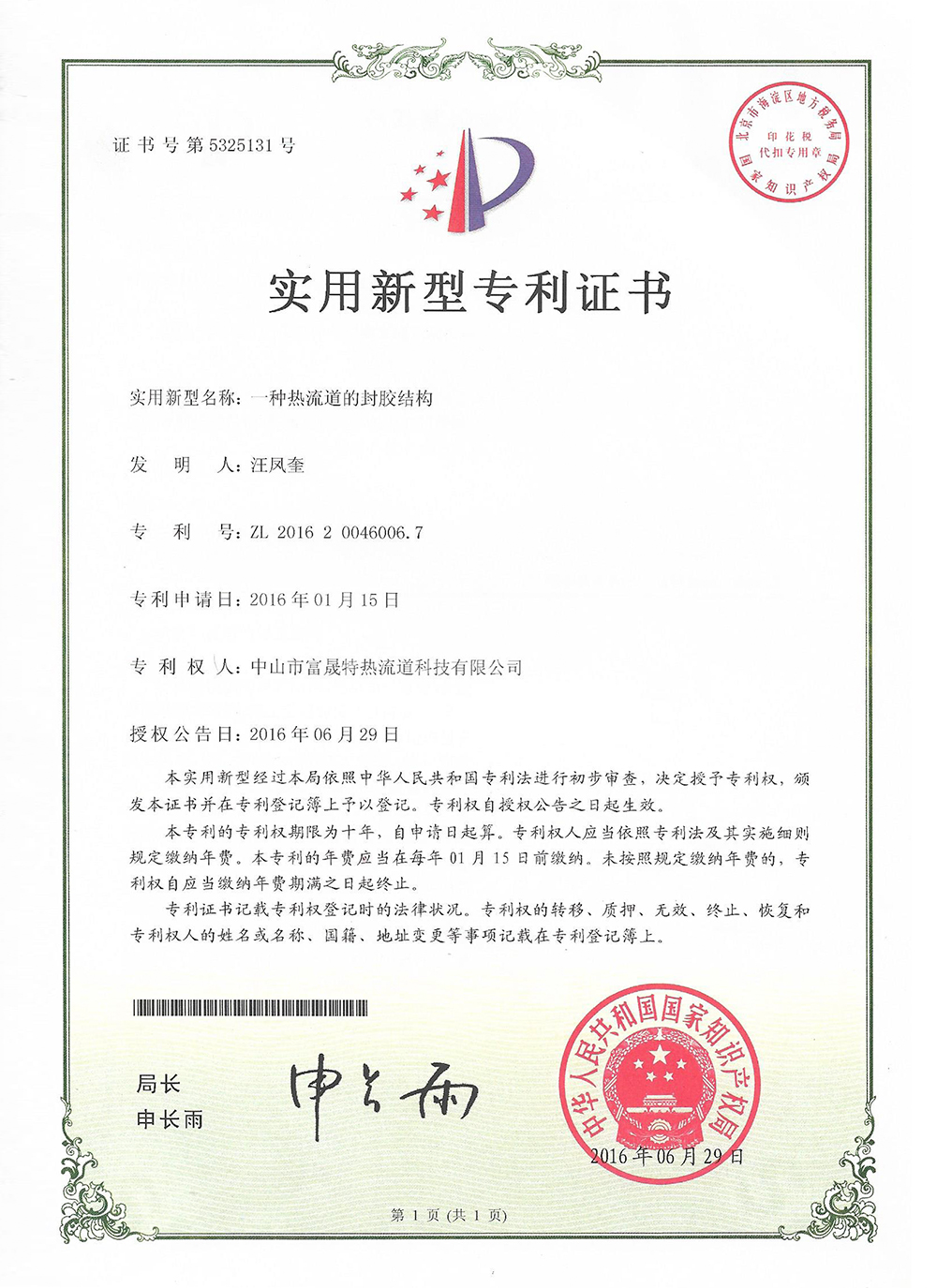 Patent certificate(圖1)