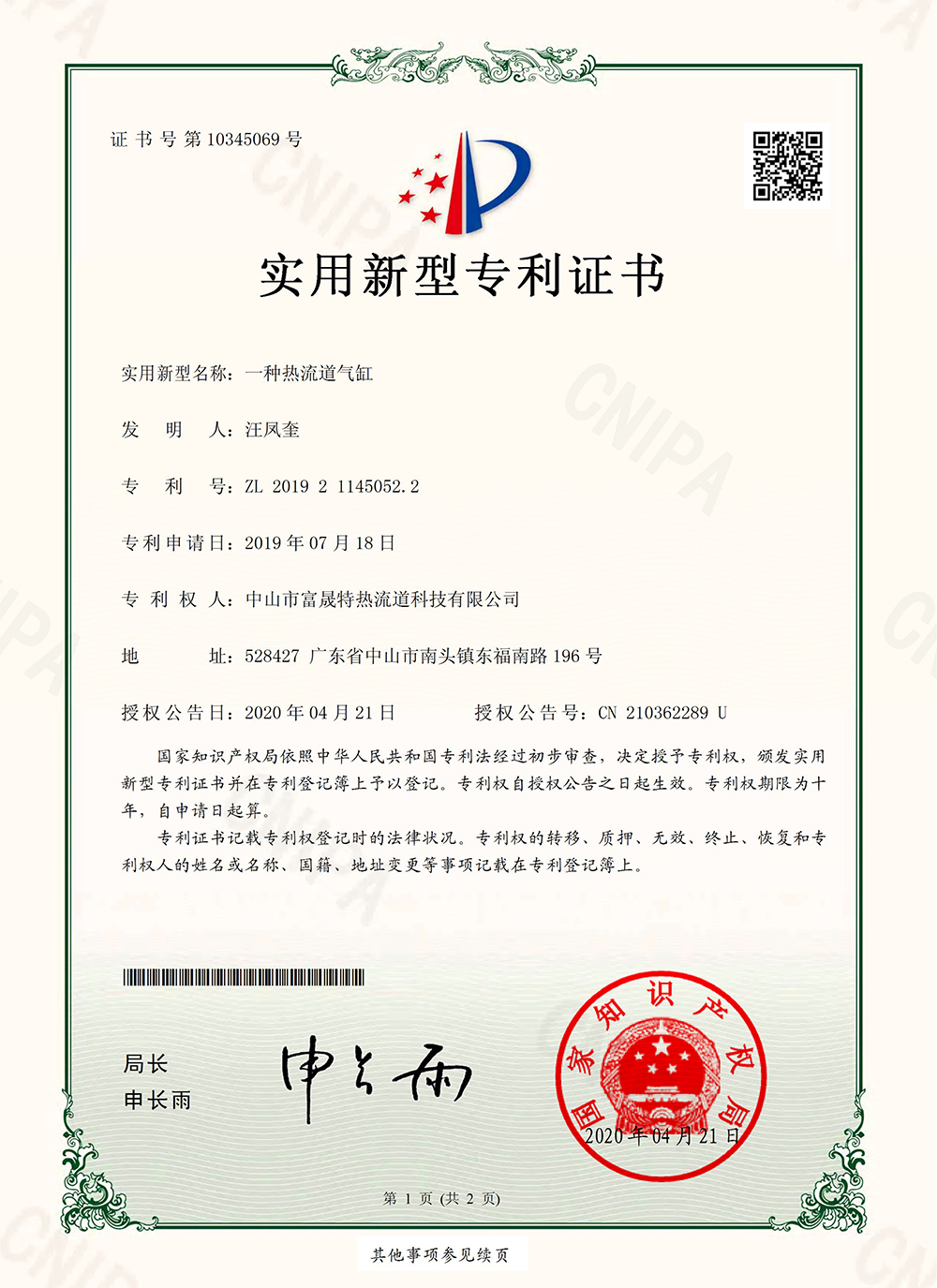 Patent certificate(圖1)