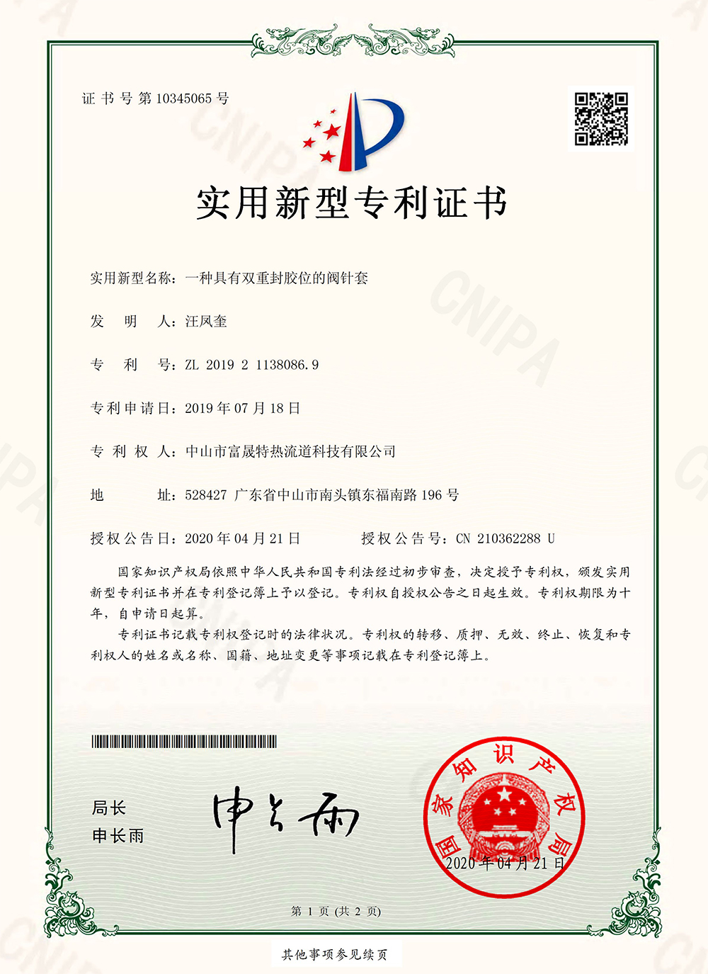 Patent certificate(圖1)