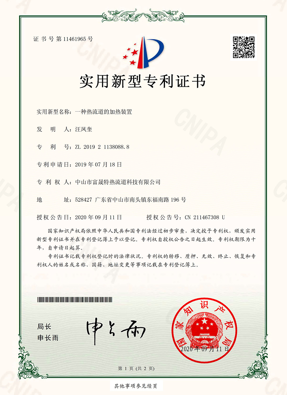 Patent certificate(圖1)