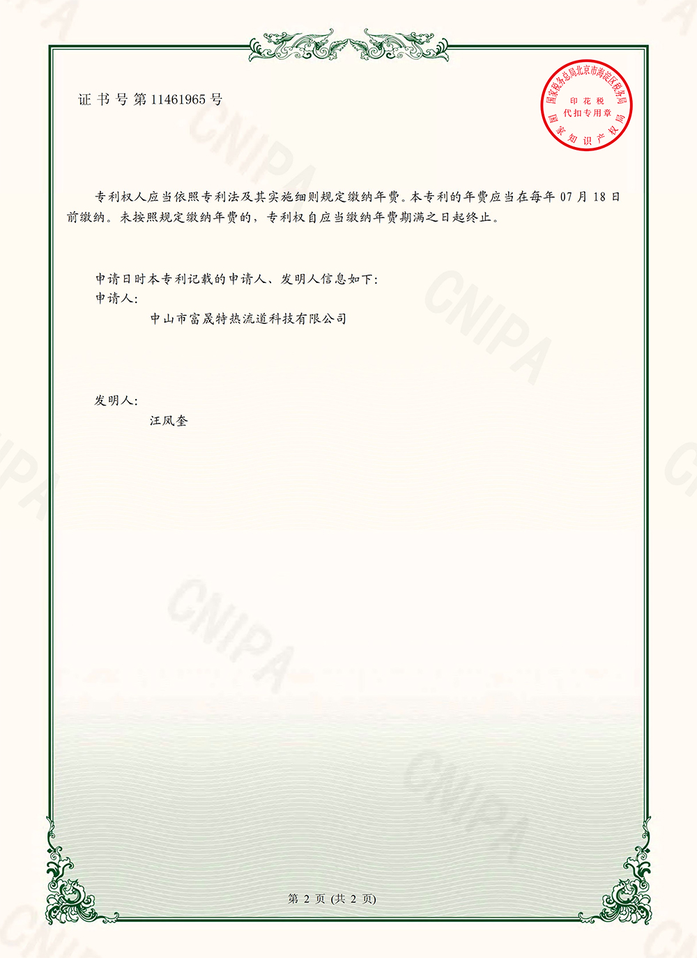 Patent certificate(圖2)