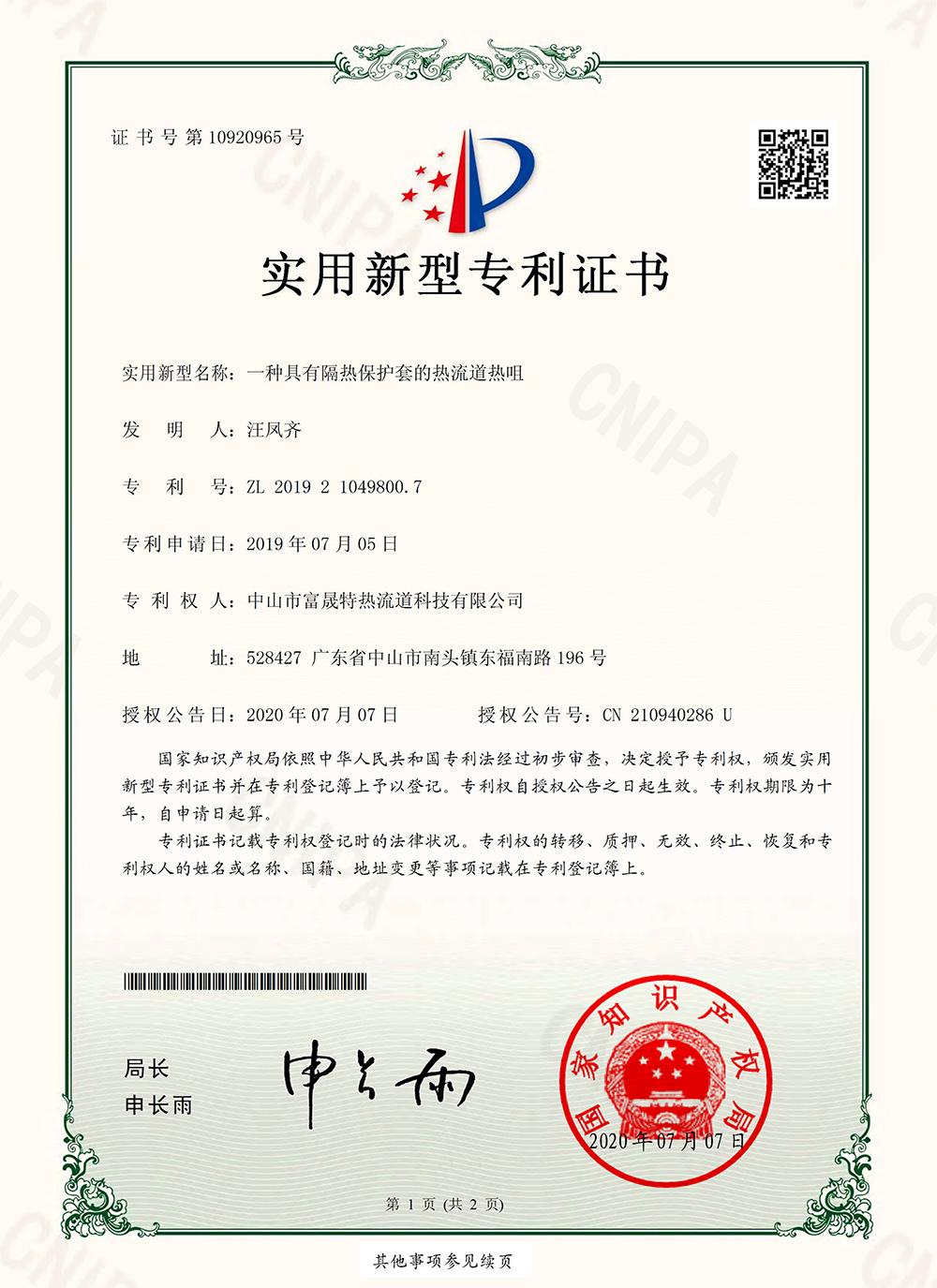 Patent certificate(圖1)