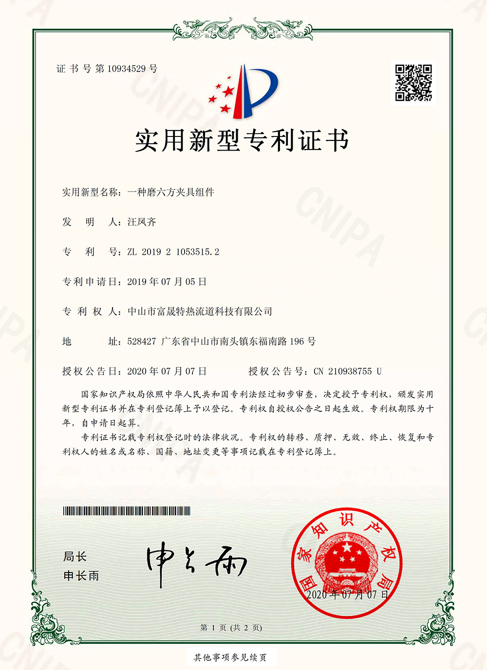 Patent certificate(圖1)